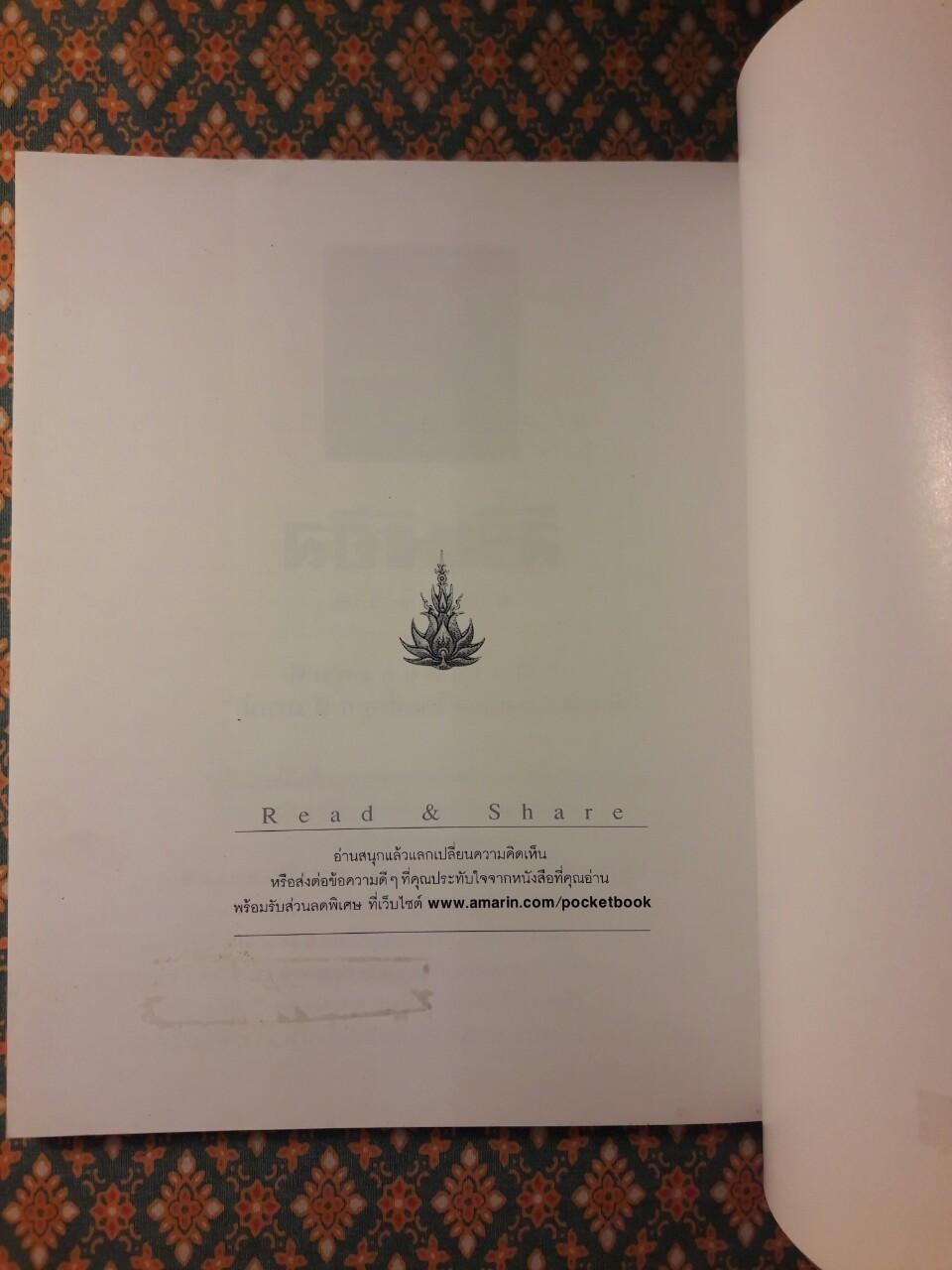 ชีวิตนี้สำคัญนัก