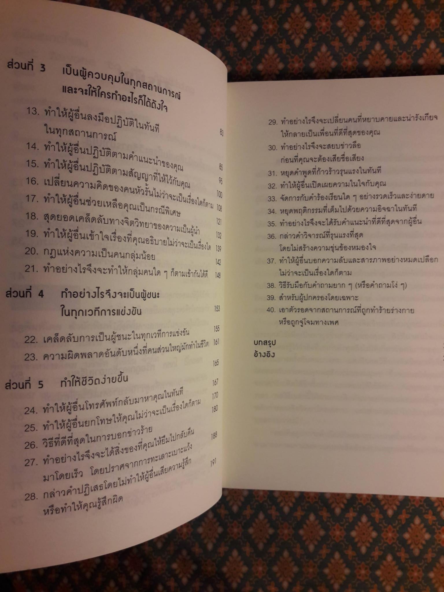 คู่มือสะกดใจคน GET ANYONE TO DO ANYTHING