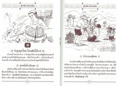 สำนวนไทยและสุภาษิต-คำพังเพย (ฉบับจิ๋ว)