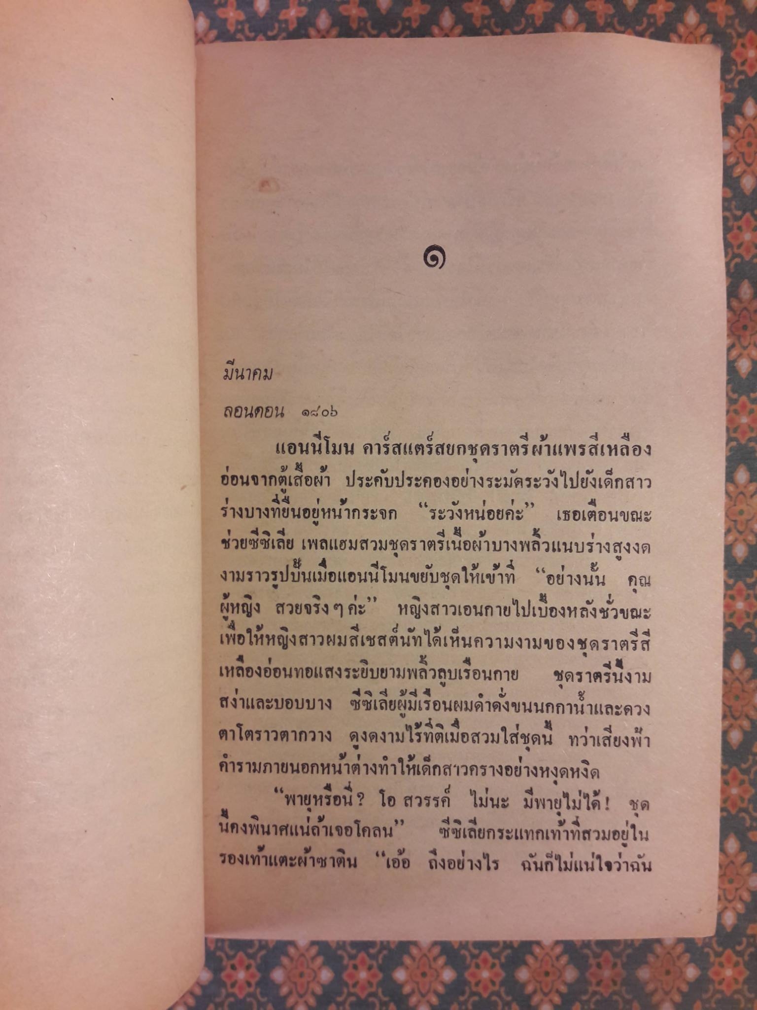 จันทร์พรายแสง MOONLIT OBSESSION