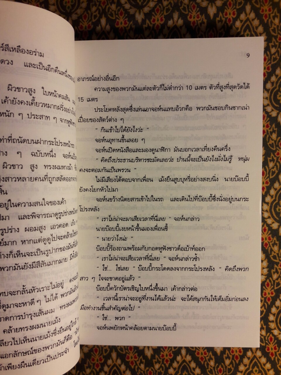 เปรตสยองเสียดฟ้า