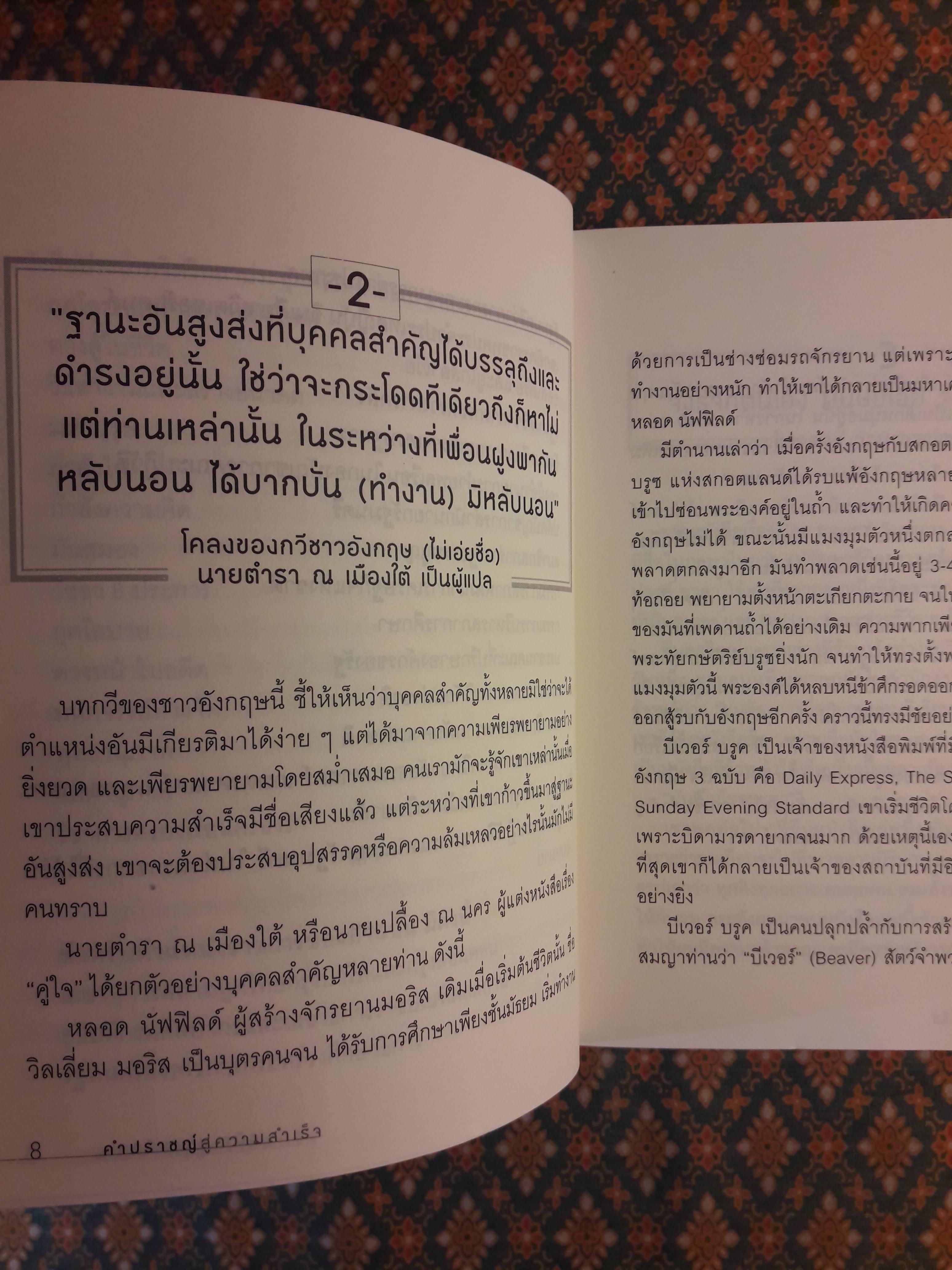 คำปราชญ์สู่ความสำเร็จ The Sage