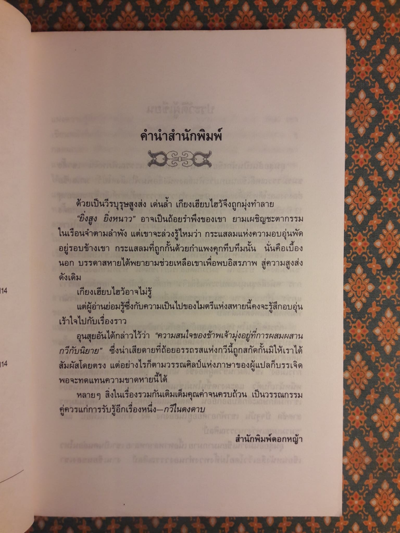 กวีในดงดาบ