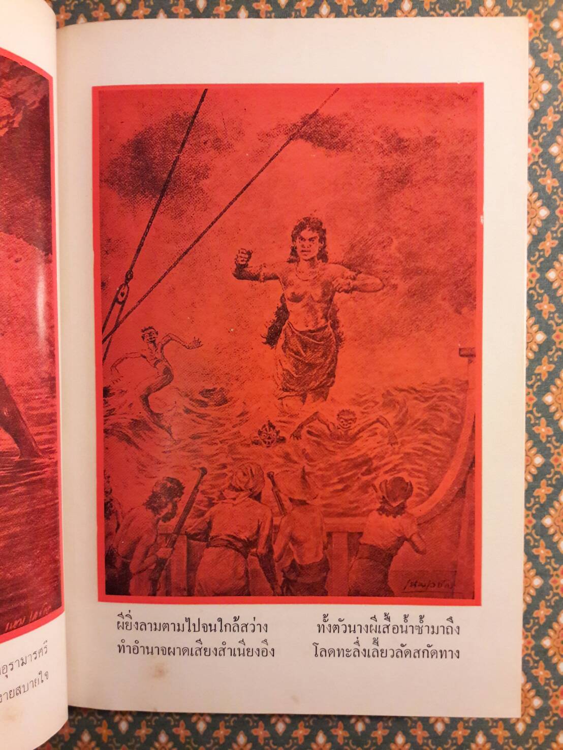 พระอภัยมณี ฉบับหอสมุดแห่งชาติ