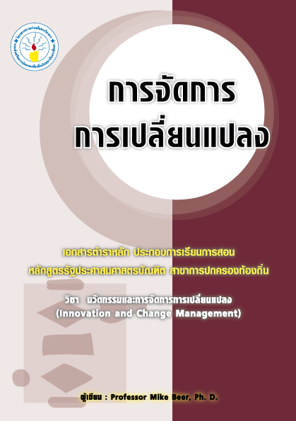 Expernet หนังสือ การจัดการการเปลี่ยนแปลง