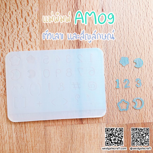 แม่พิมพ์ซิลิโคน AM07-AM09 ตัวอักษร พิมพ์ใหญ่ , พิมพ์เล็ก + ตัวเลข และสัญลักษณ์