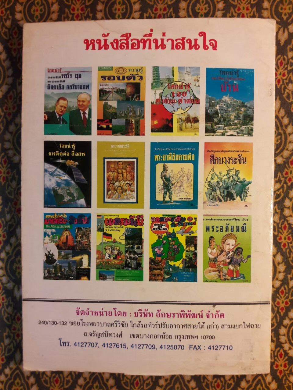 ประวัติชีวิตและผลงานของสุนทรภู่