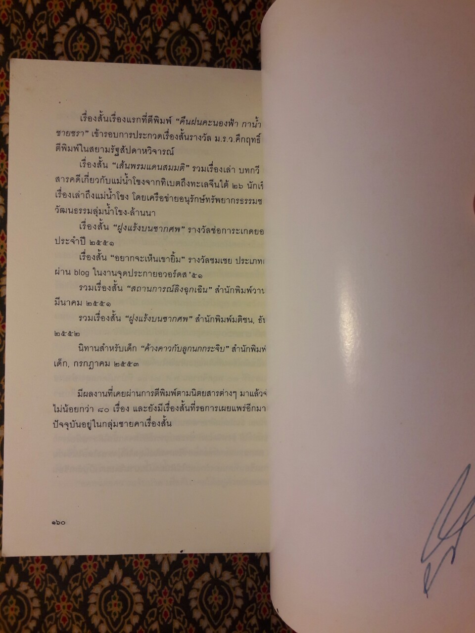 ฆาตกรรมความฝัน