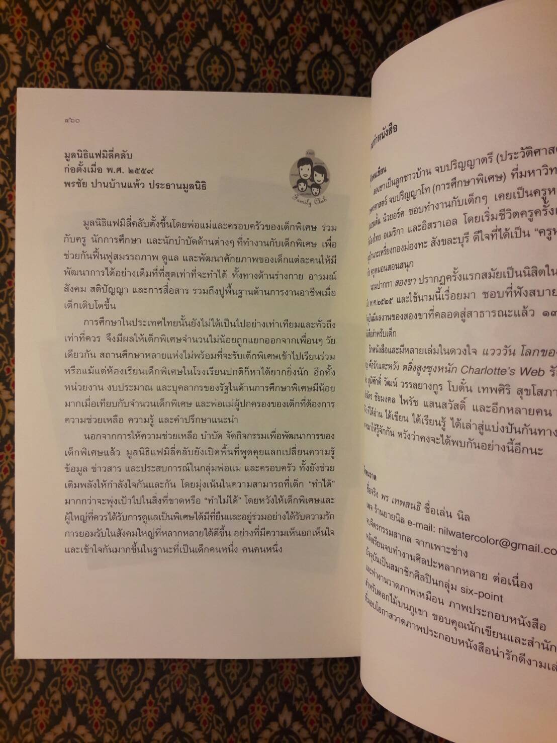 ดอกไม้บนภูเขา “หนังสือดี 100 ชื่อเรื่อง ที่เด็กและเยาวชนไทยควรอ่าน”