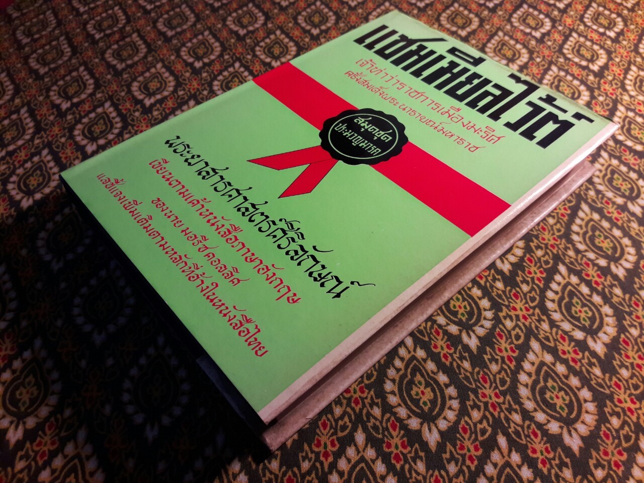 แซมเมียลไว้ต์ เจ้าท่าว่าราชการเมืองมะริศครั้งสมเด็จพระนารายณ์มหาราช (Siamese White)