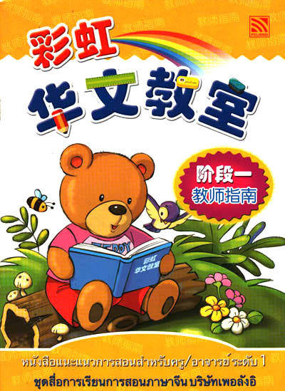 หนังสือแนะแนวการสอนสำหรับครู ระดับ1