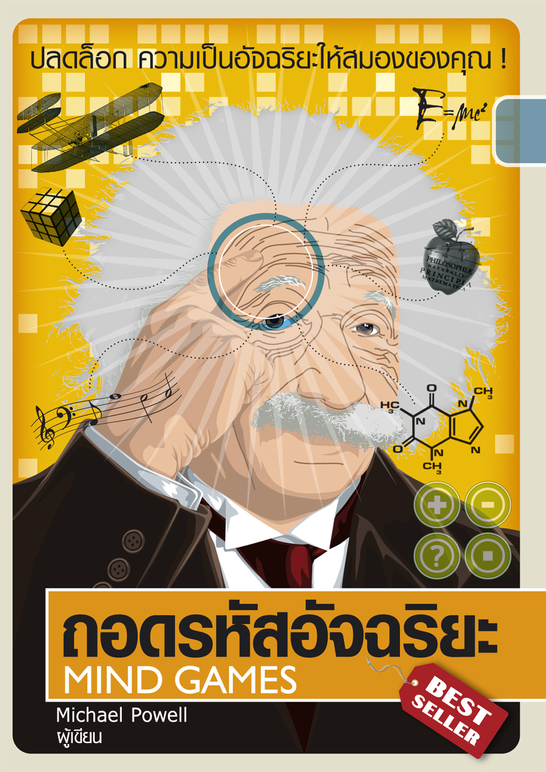 Expernet หนังสือ ถอดรหัสอัจฉริยะ [ เกรด B หนังสือมีตำหนิ ]