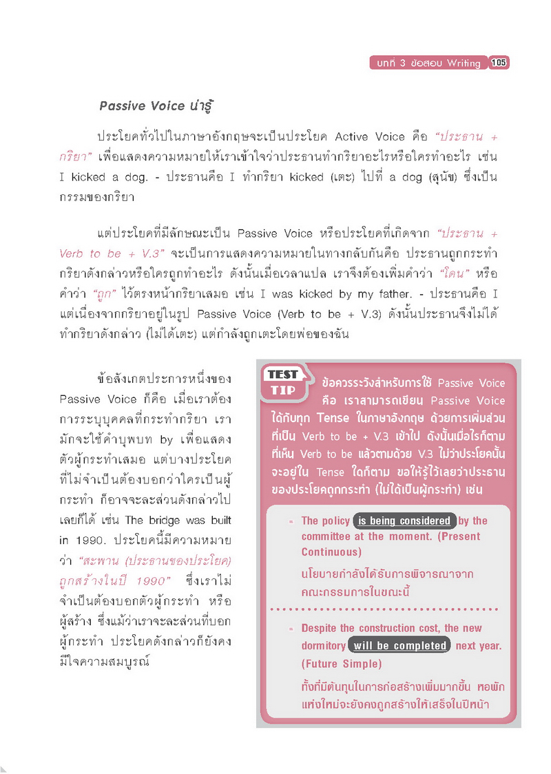 Expernet หนังสือ พิชิต CU-TEP 100++ (ฉบับปรับปรุง)