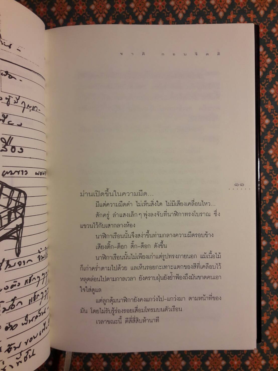 เวลา “รางวัลซีไรต์ ปี 2537 และรางวัลนวนิยายดีเด่นแห่งชาติ”