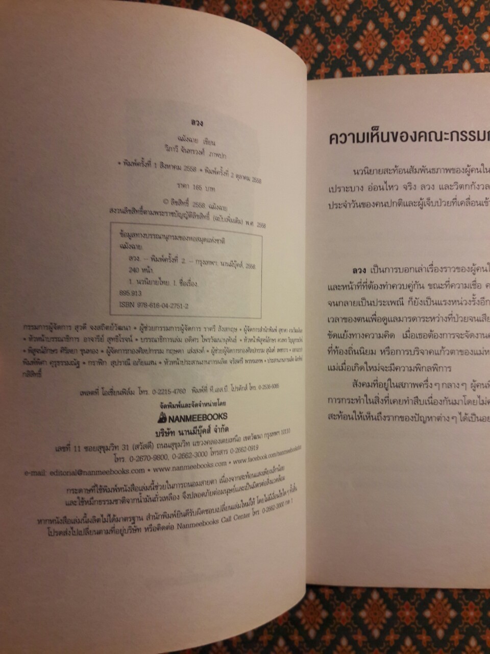 ลวง "หนังสือรางวัลวรรณกรรมเยาวชน แว่นแก้ว ประจำปี 2557"