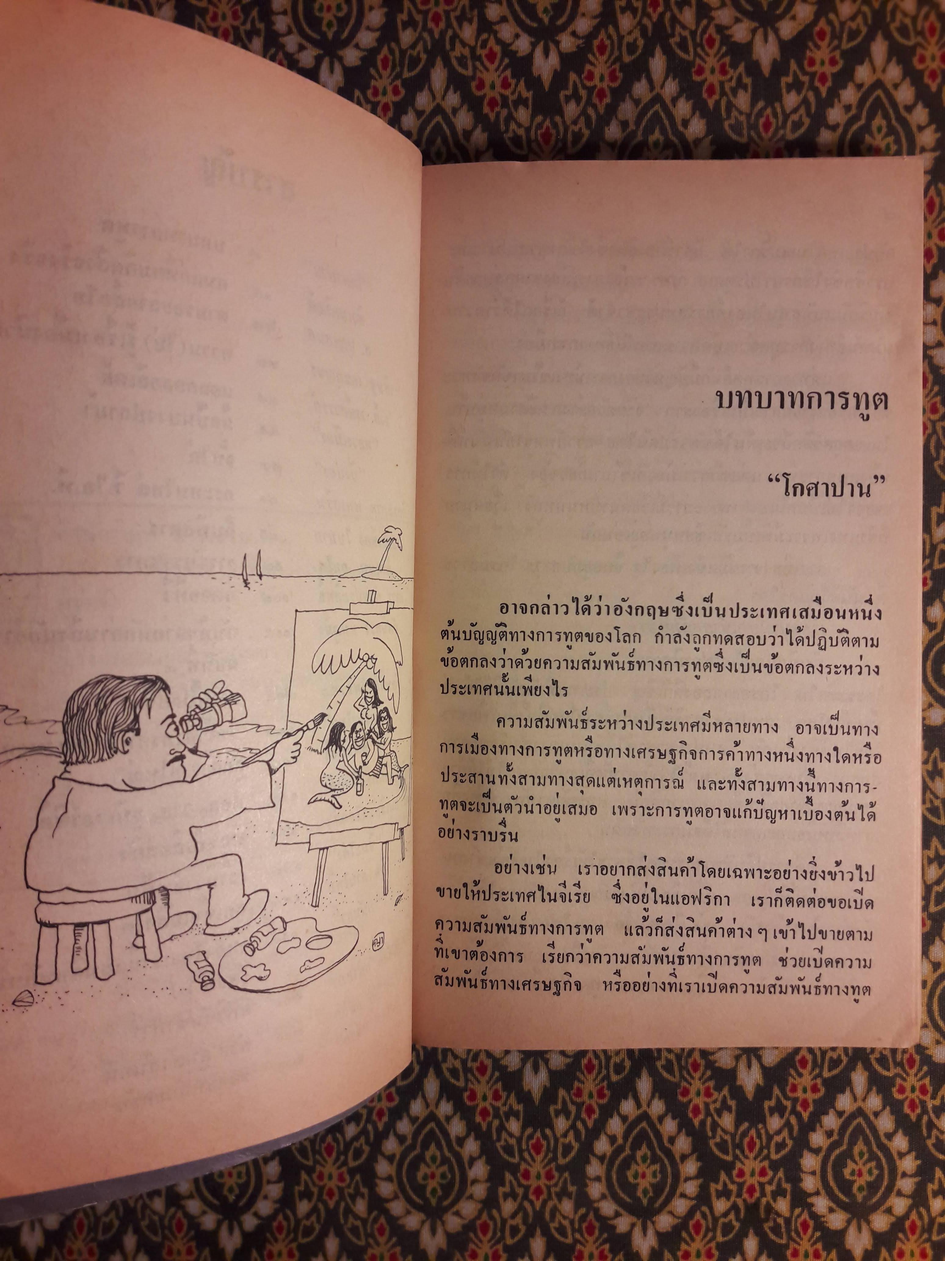 ต่วย'ตูน เดือนมีนาคม 2528 ปีที่ 14 เล่มที่ 7 "มีงานเขียน 'รงค์ วงษ์สวรรค์"