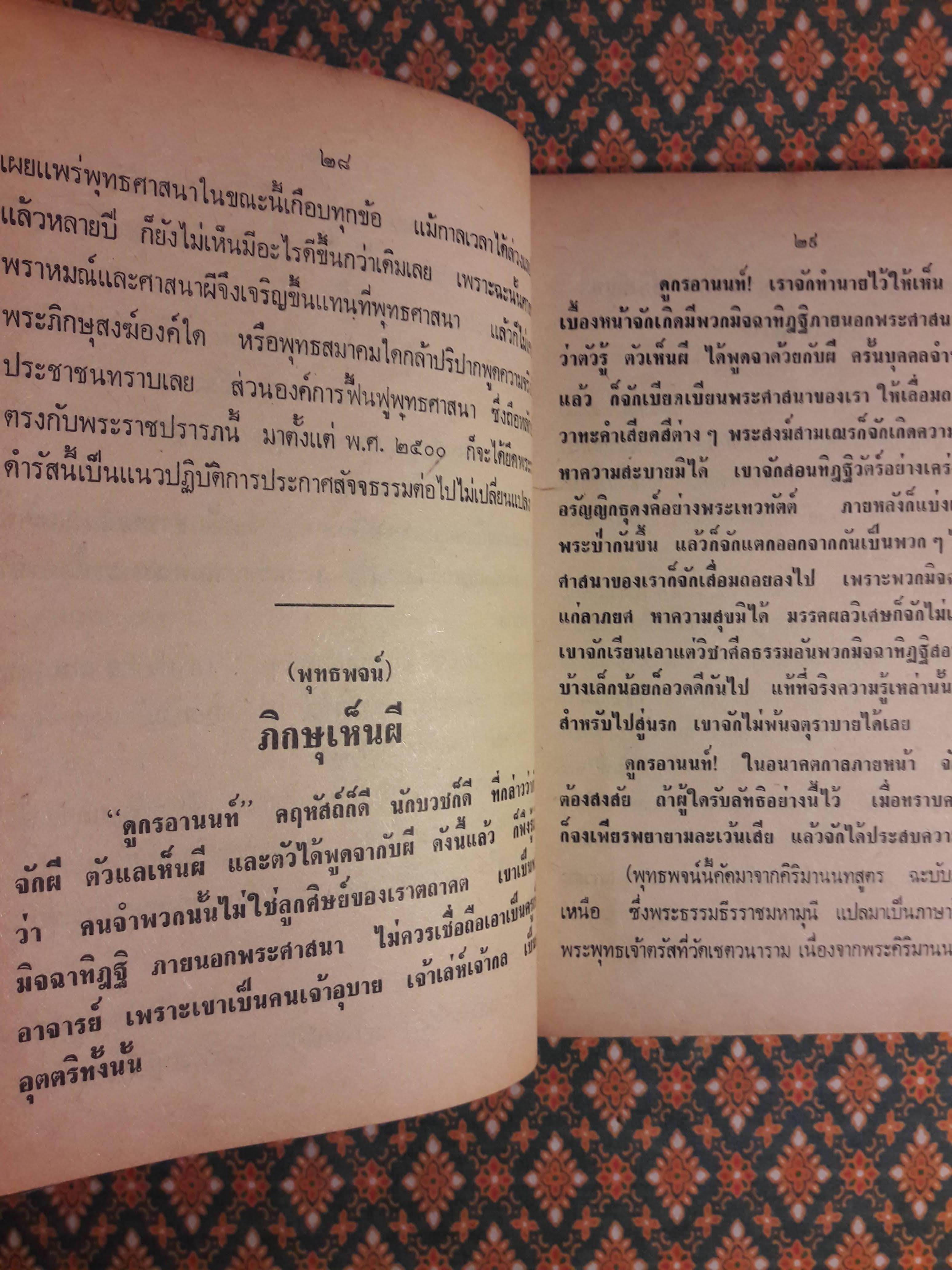 คนตายแล้วมีวิญญาณเหลืออยู่หรือไม่