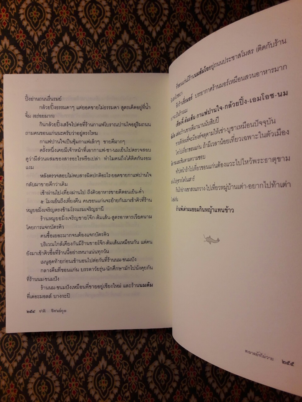 ตลาดยังไม่วาย