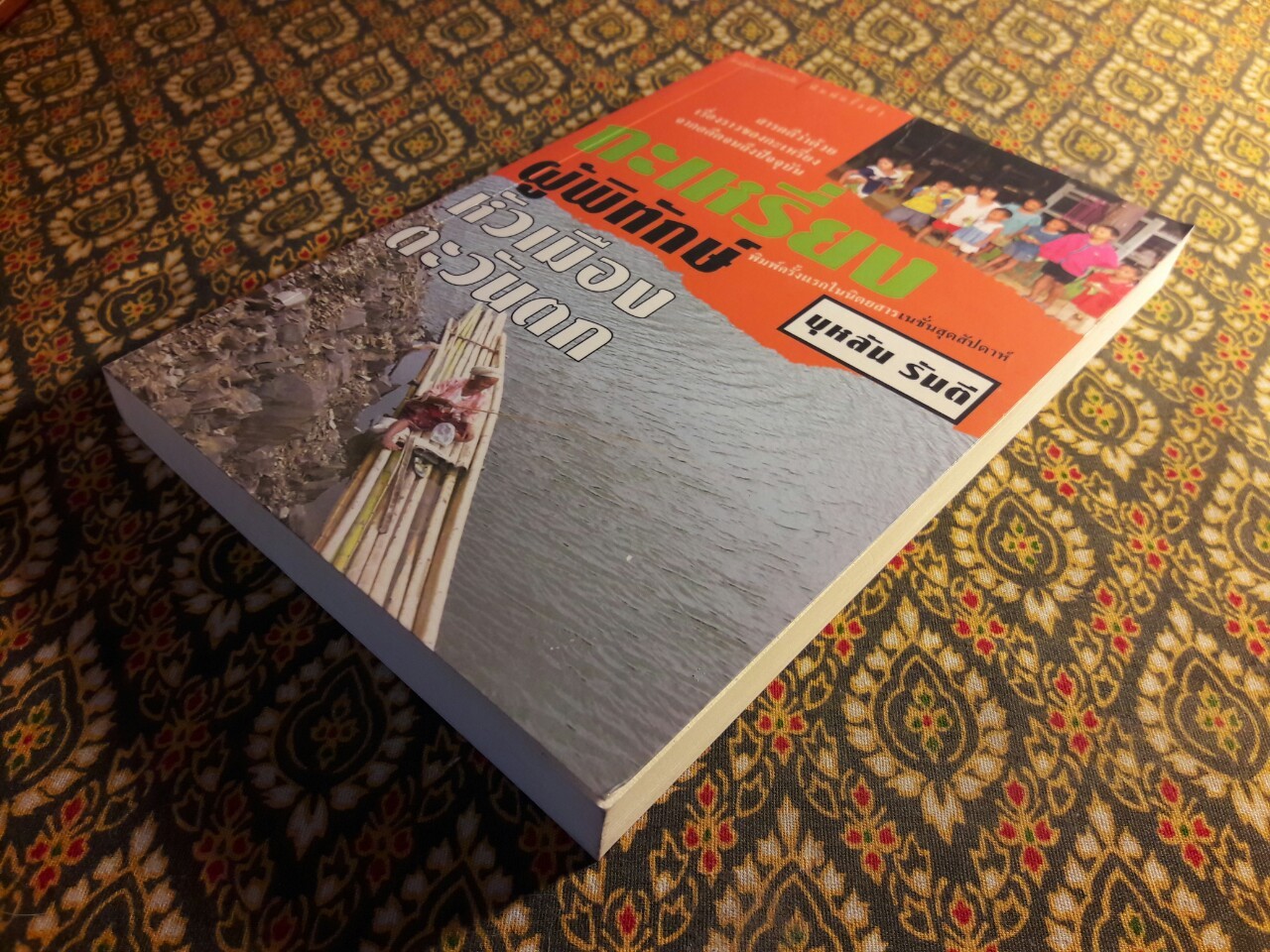 กะเหรี่ยงผู้พิทักษ์หัวเมืองตะวันตก