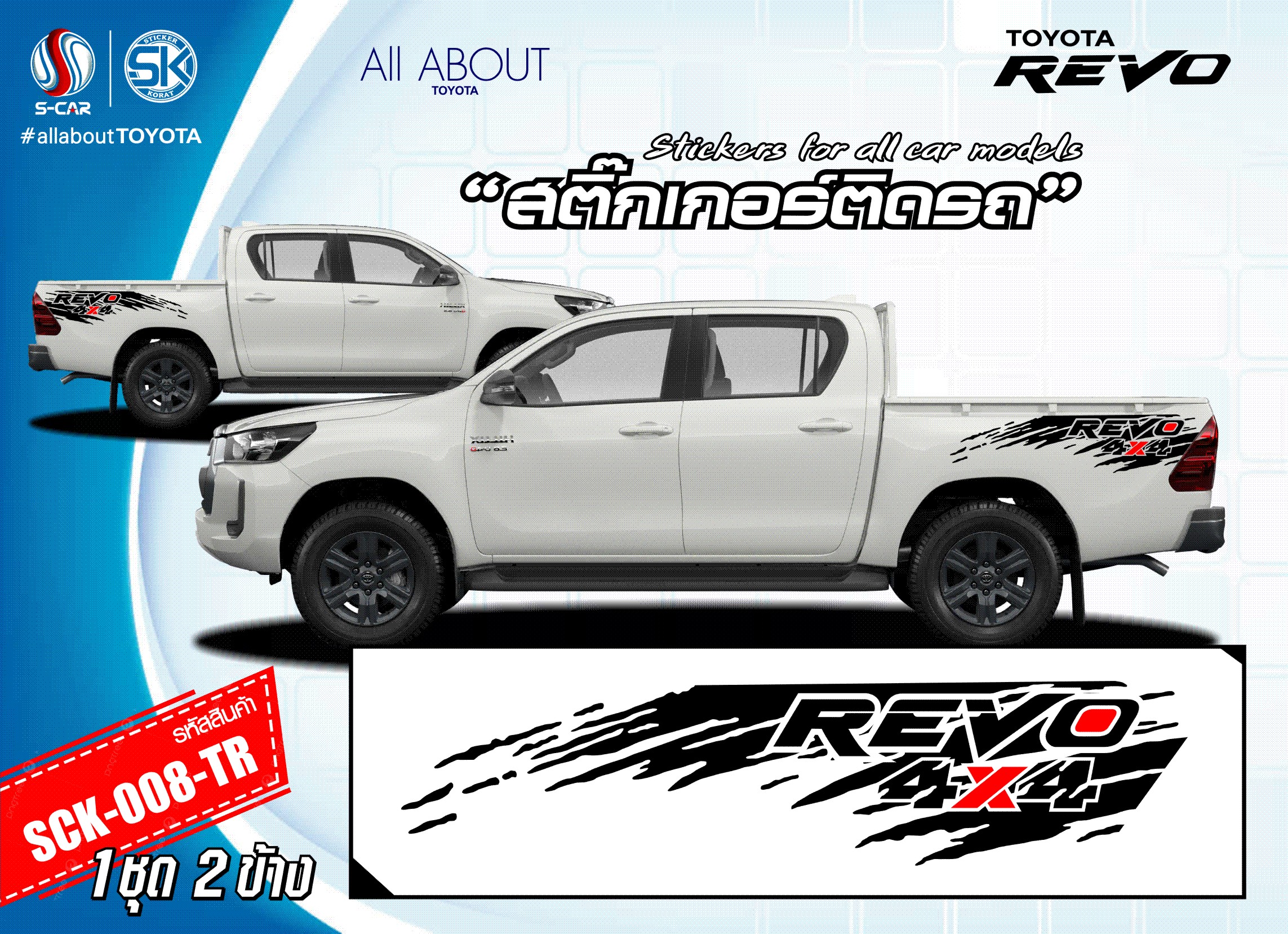สติ๊กเกอร์ติดรถ TOYOTA HILUX REVO ช่วงท้ายลายโคลน REVO 4X4