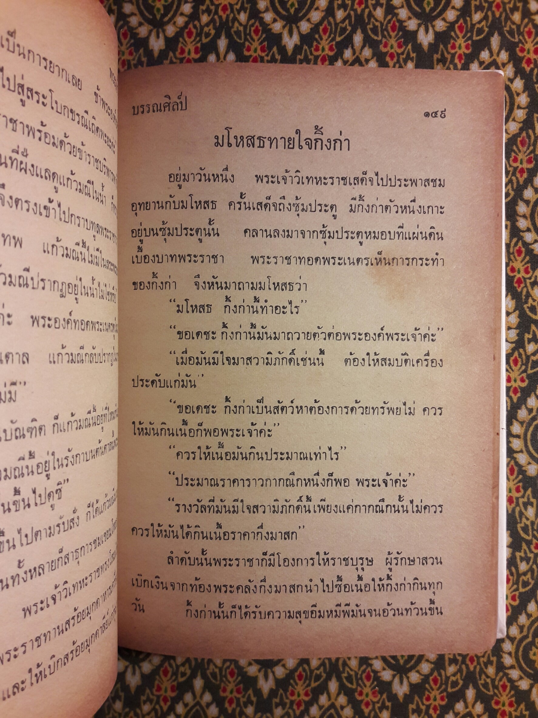 พระเจ้าสิบชาติ