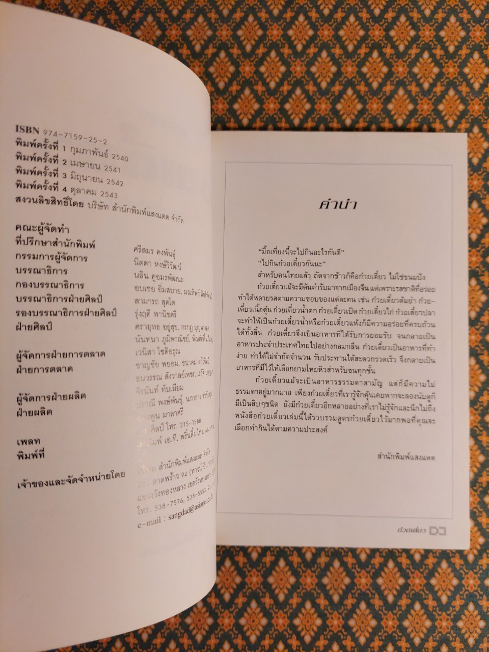 ก๋วยเตี๋ยว