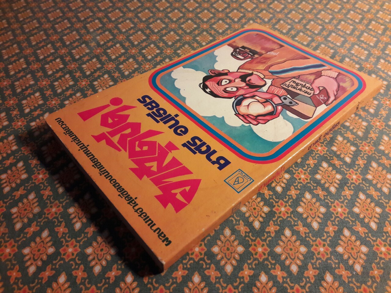 ฮาสุดขีด