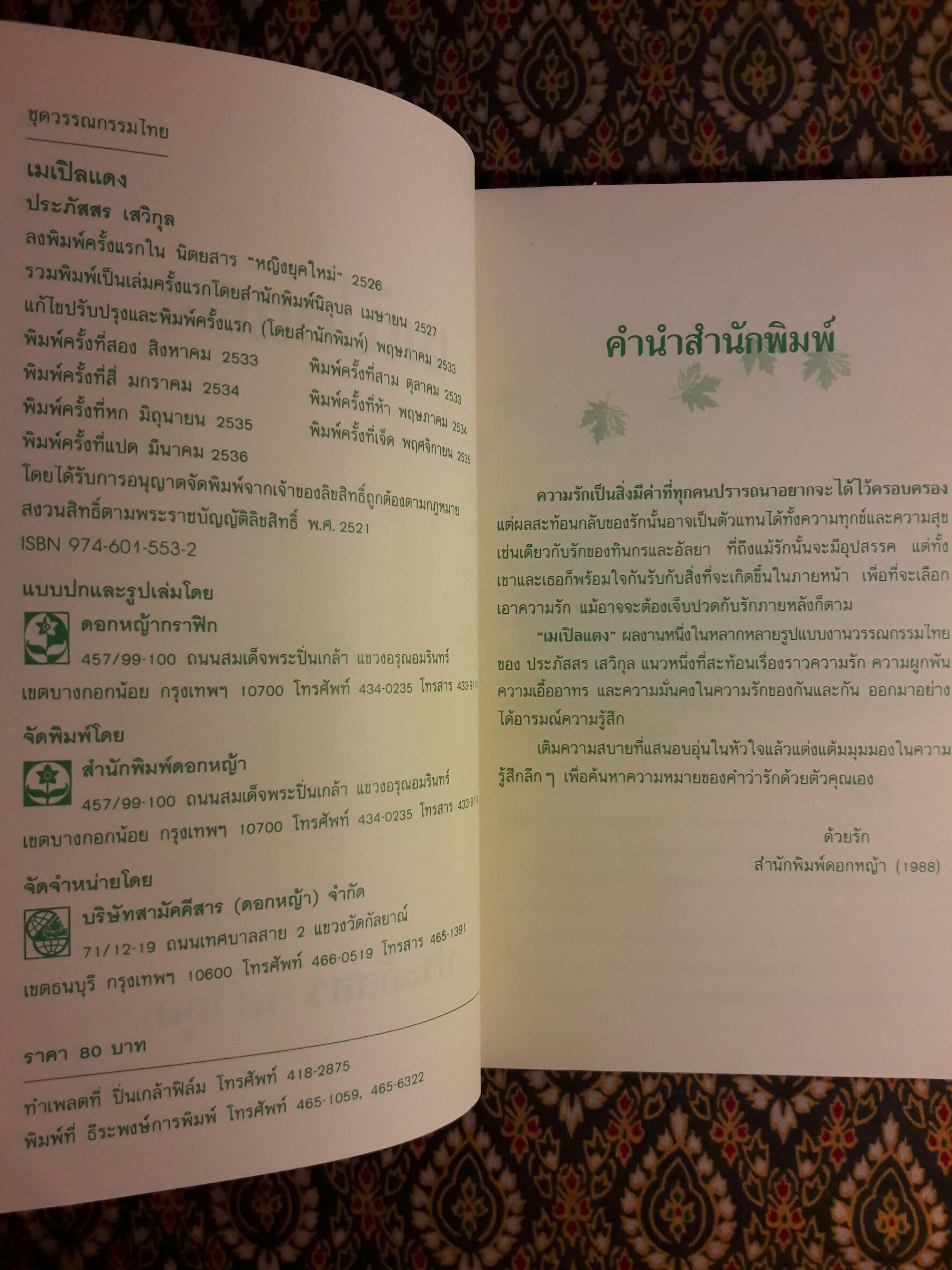 เมเปิลแดง