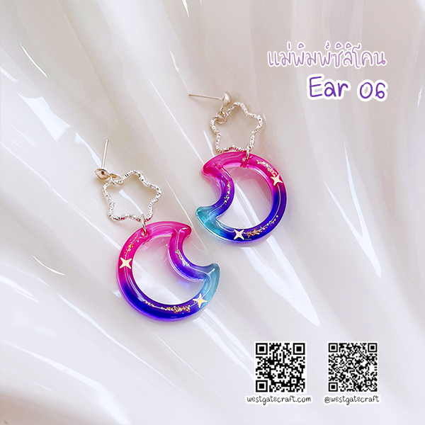 แม่พิมพ์ซิลิโคน Ear 06 ต่างหู พระจันทร์