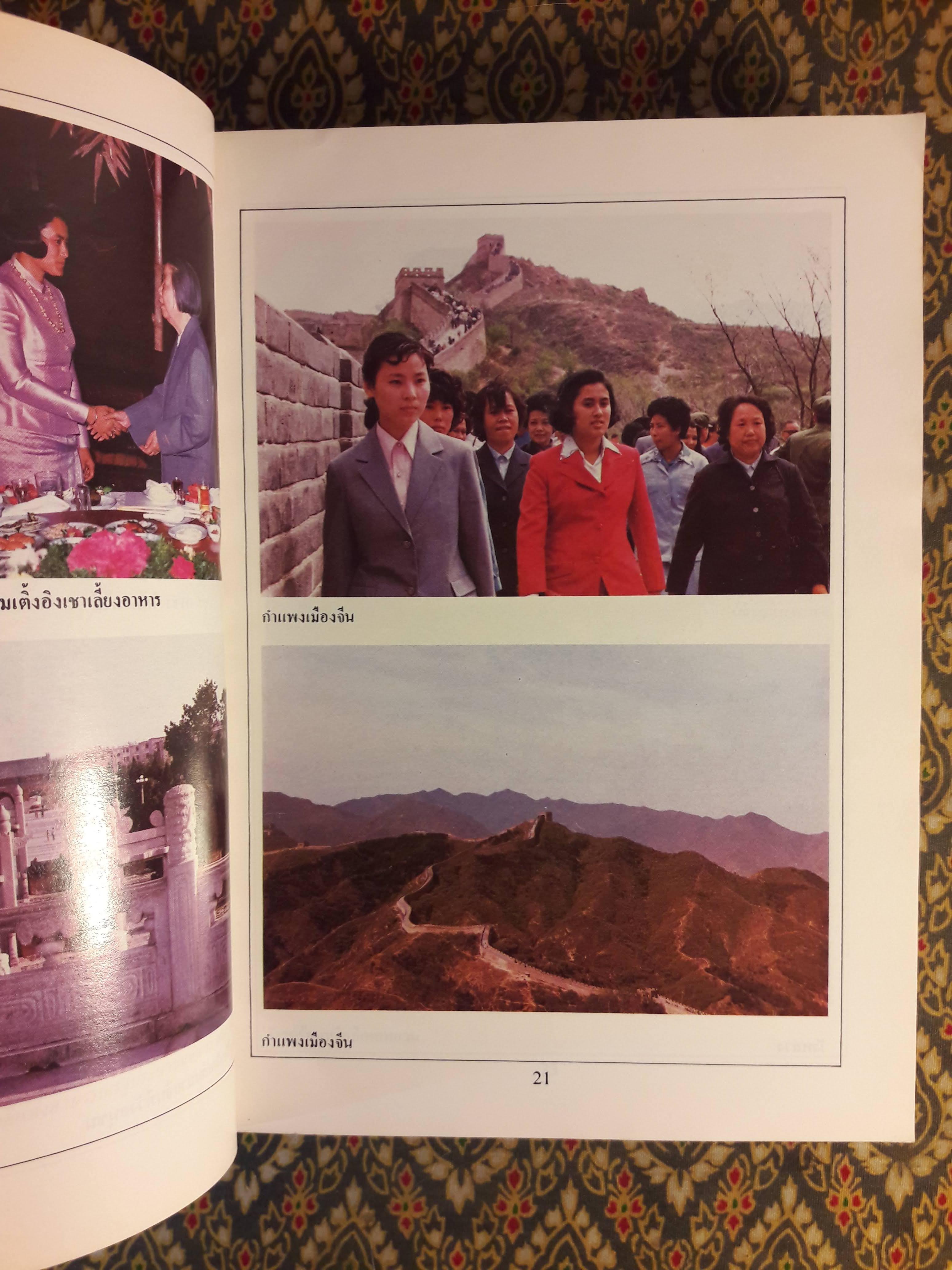 ย่ำแดนมังกร