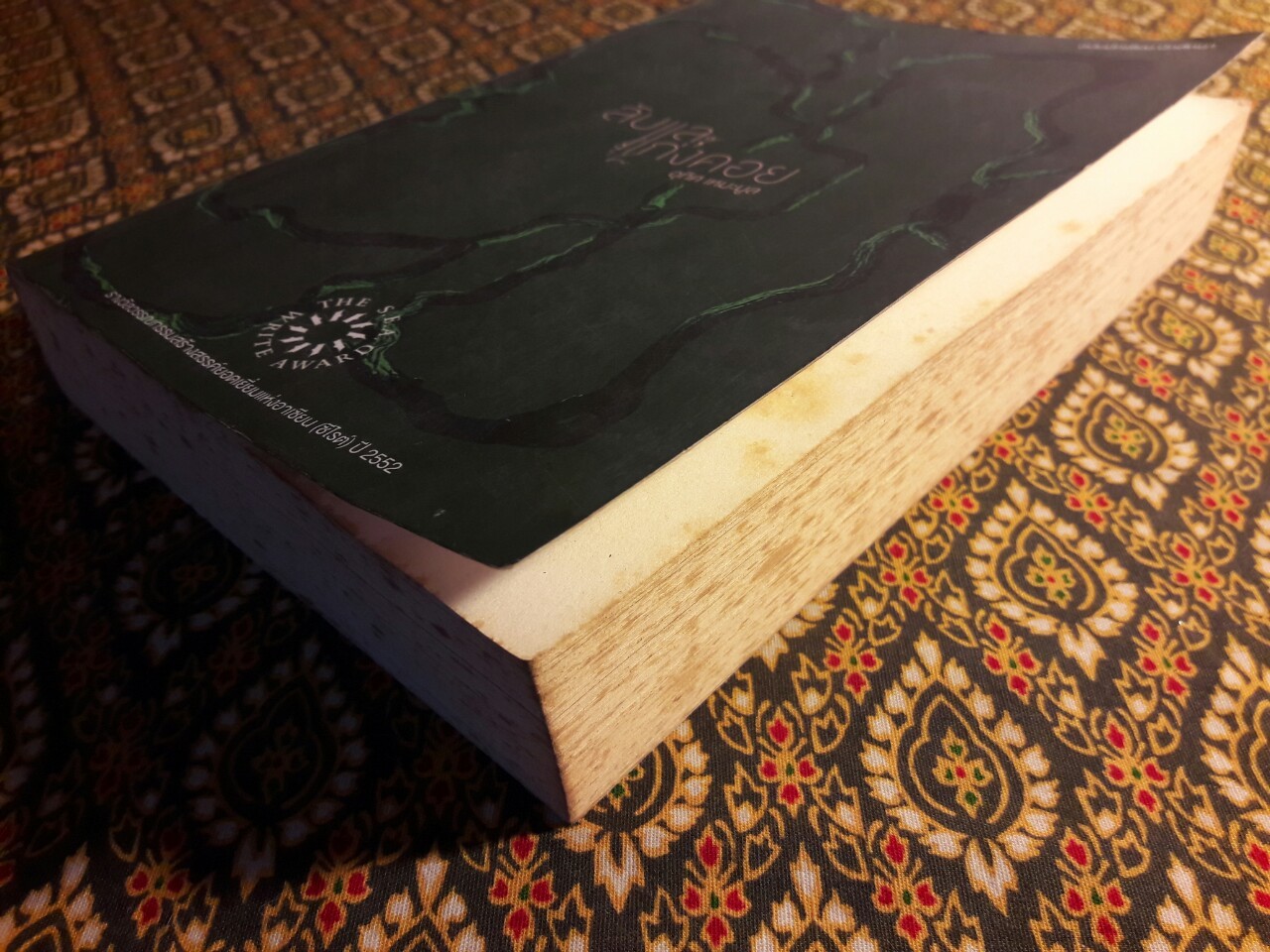 ลับแล, แก่งคอย ฉบับนักเรียน “หนังสือรางวัลซีไรต์ ประจำปี 2552”