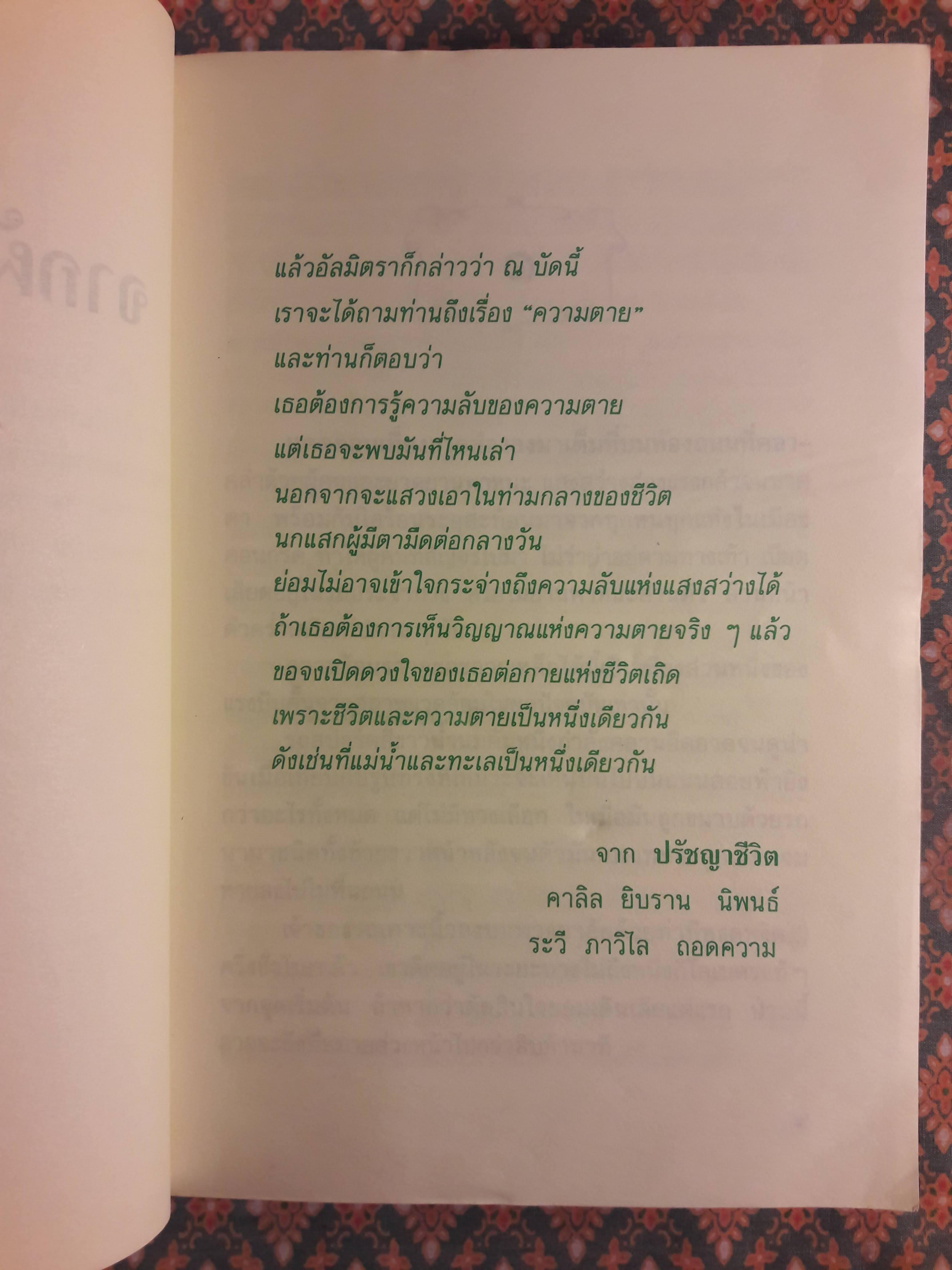 จากฝัน สู่นิรันดร