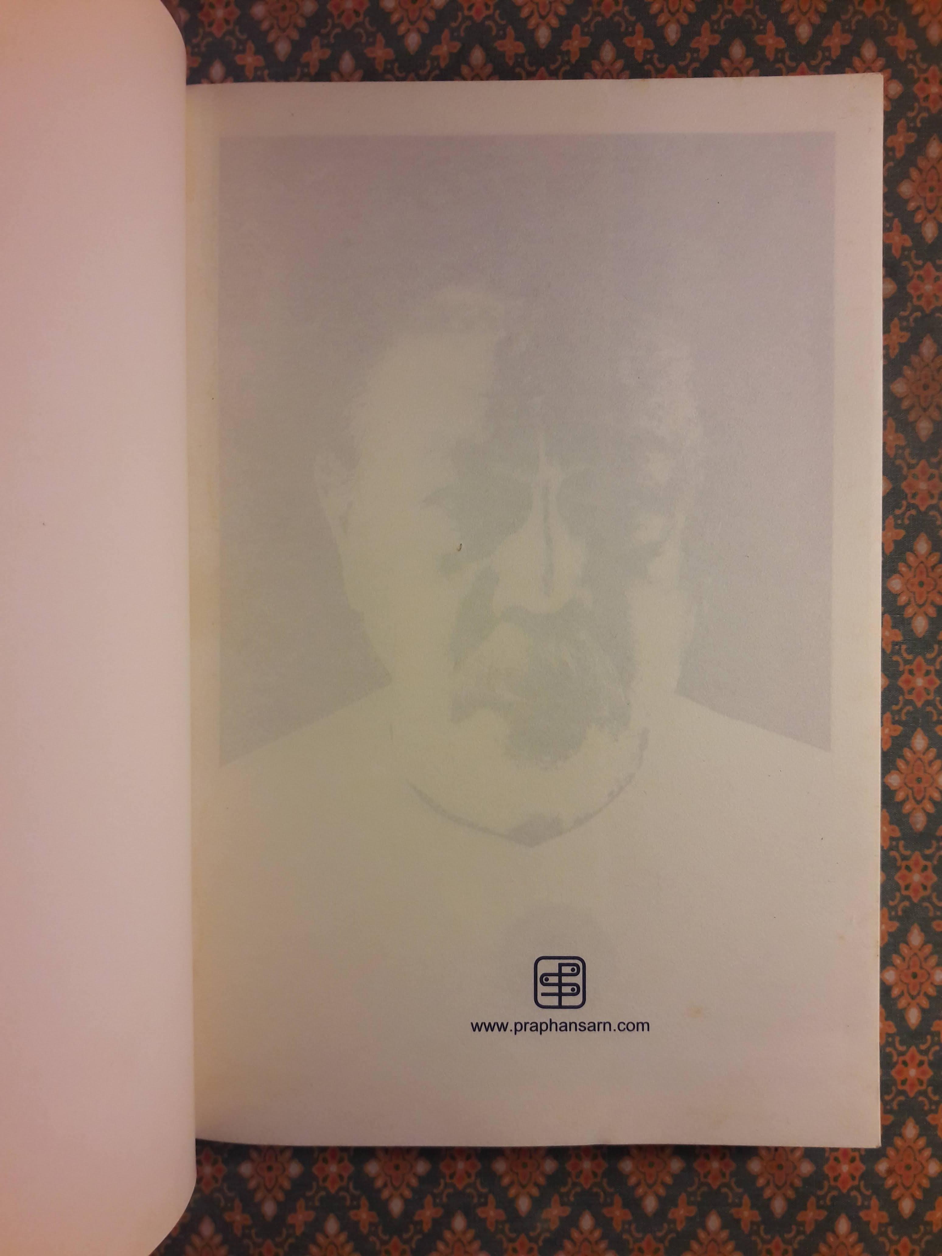 ความคิดทางสังคมการเมืองของเสกสรรค์ ประเสริฐกุล