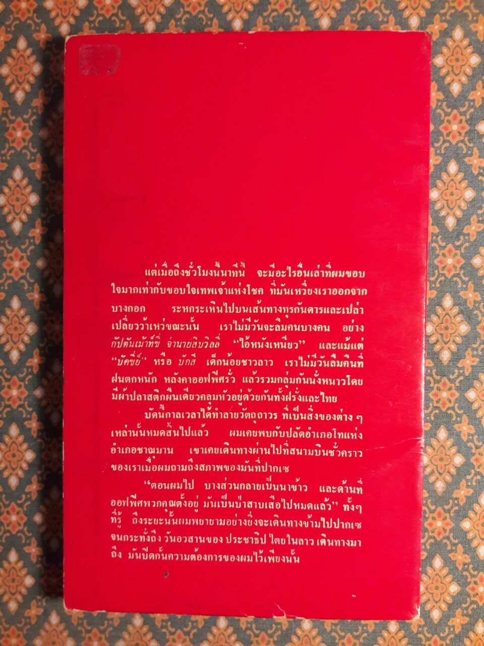 นกฟ้าลงน้ำ