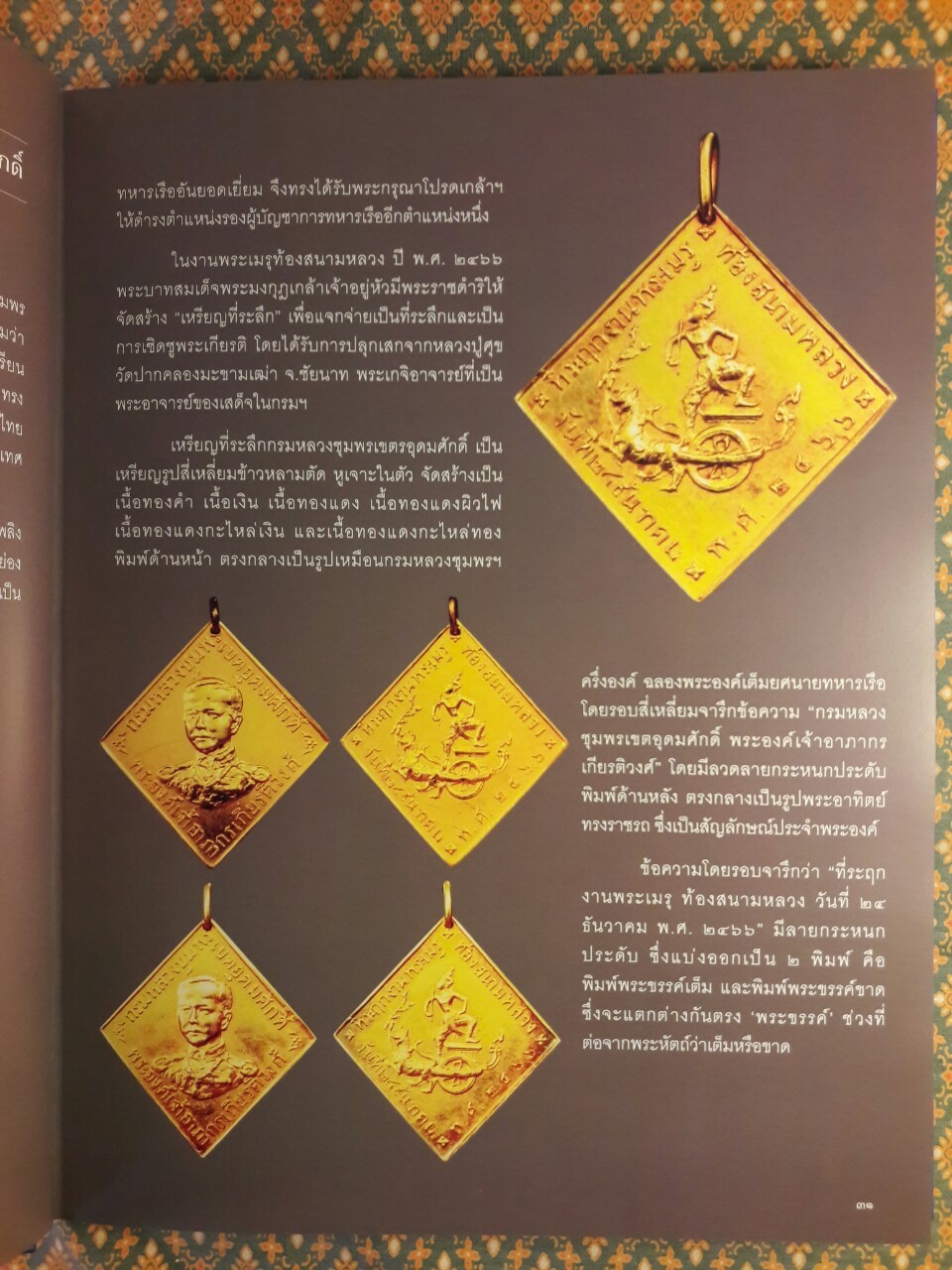 หลวงปู่ศุข และวัดอนงคาราม
