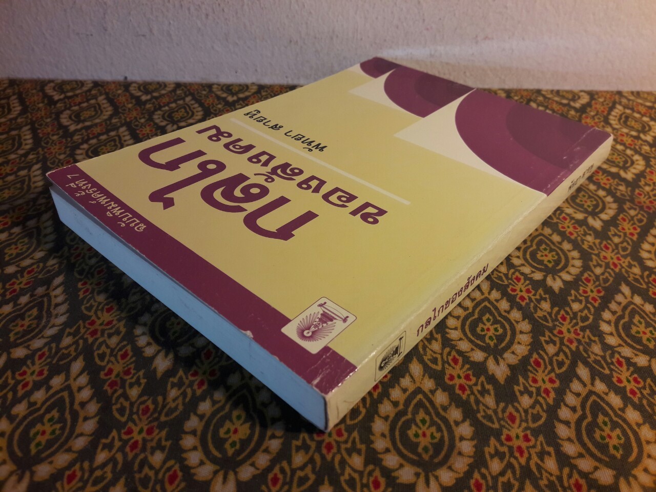 กลไกของสังคม