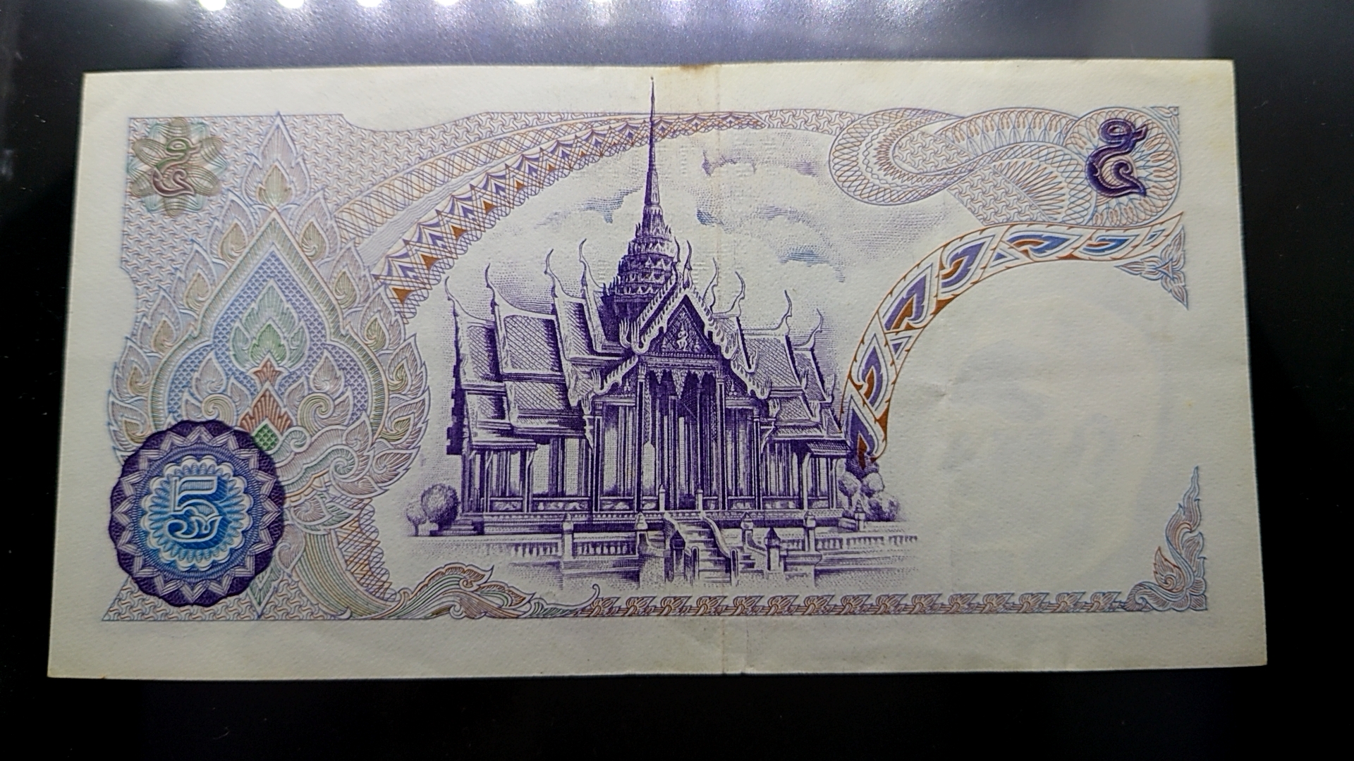 ธนบัตร 5 บาท แบบ 11 สภาพสวย เก่าเก็บ ติดเหลือง