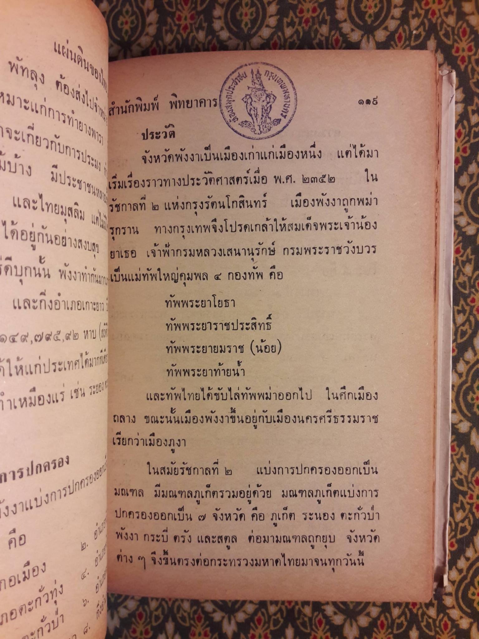 นำเที่ยวแผ่นดินไทย 71 จังหวัด