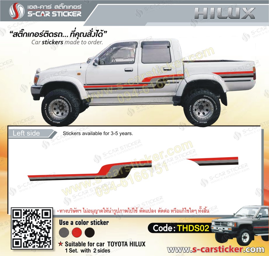 ลายแถบ3สี แดง-เทา-ดำ ติด TOYOTA Hilux