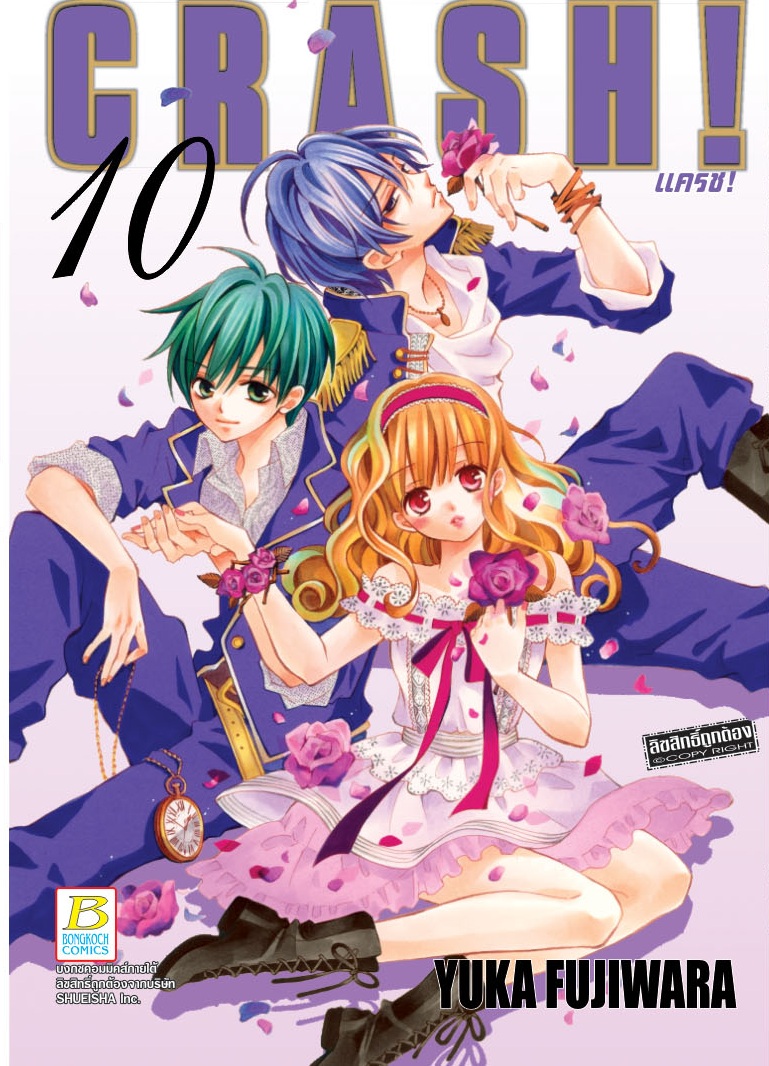 ชื่อ หนังสือ CRASH! แครช! (เล่ม 1-10) *มีเล่มต่อ ประเภท การ์ตูน ญี่ปุ่น บงกช Bongkoch