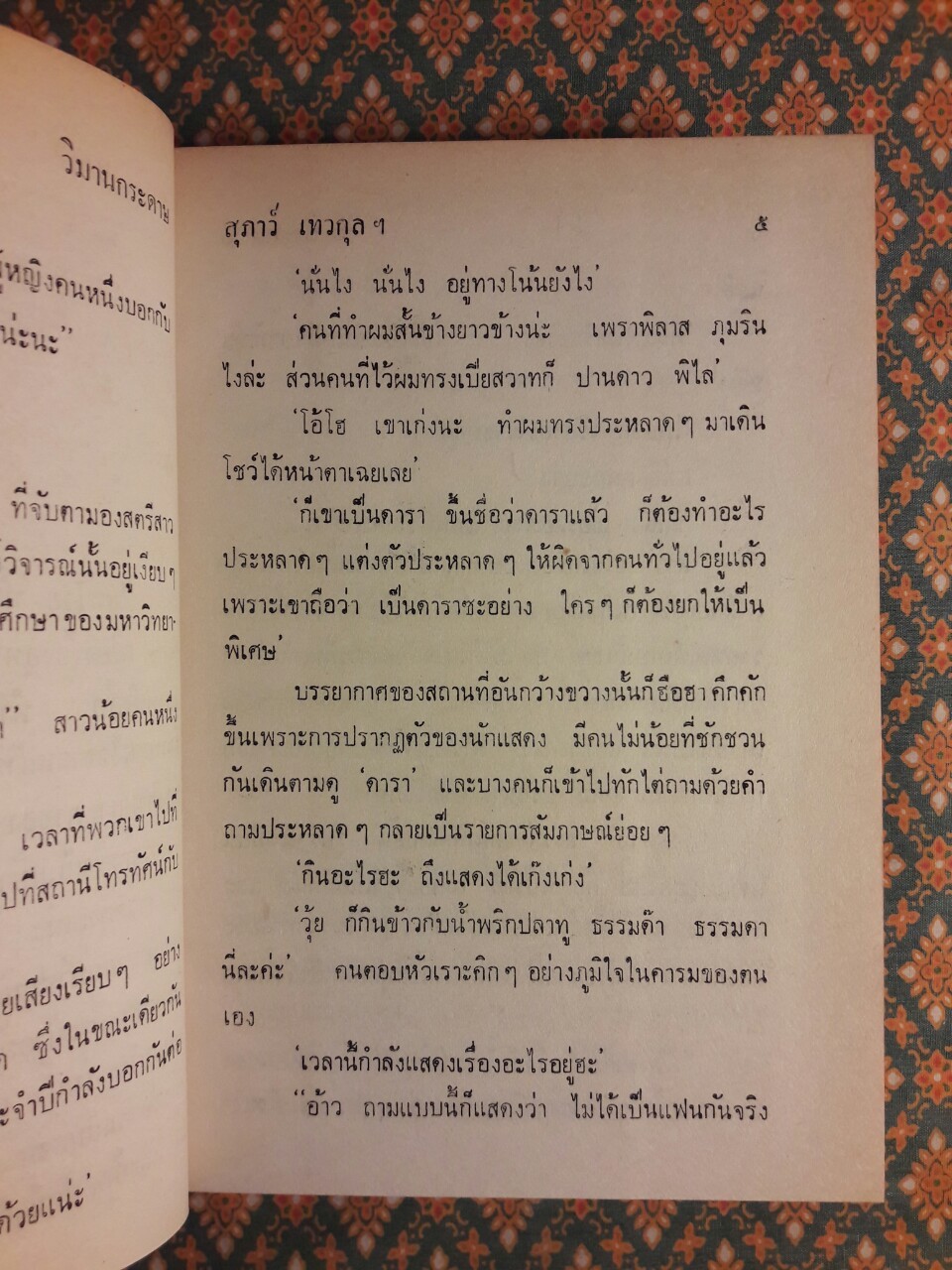 วิมานกระดาษ (2 เล่มจบ)