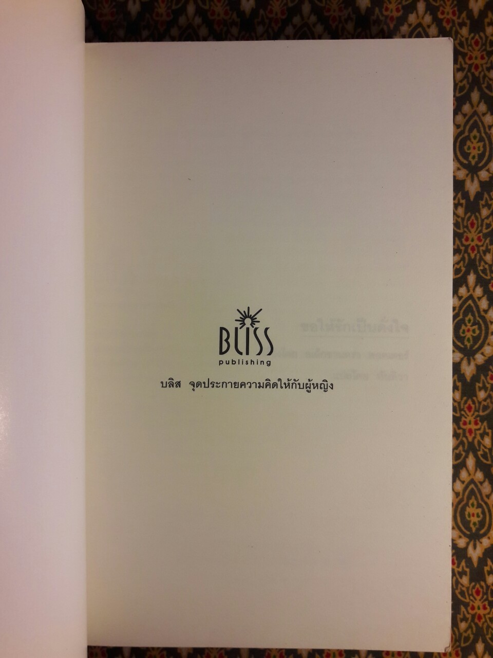 ขอให้รักเป็นดั่งใจ Be Careful What You With For