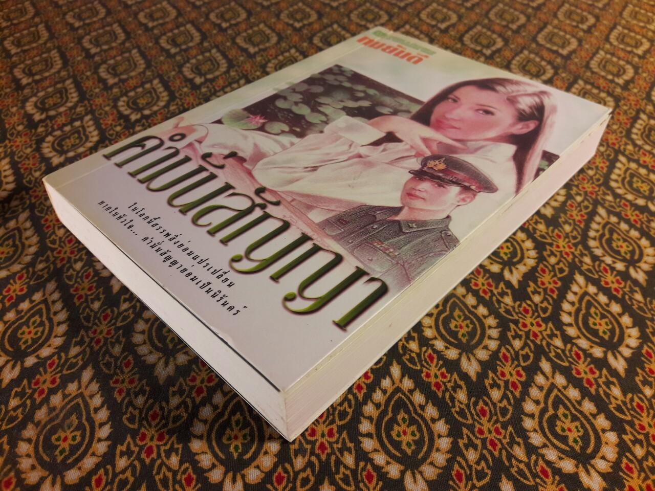 คำมั่นสัญญา