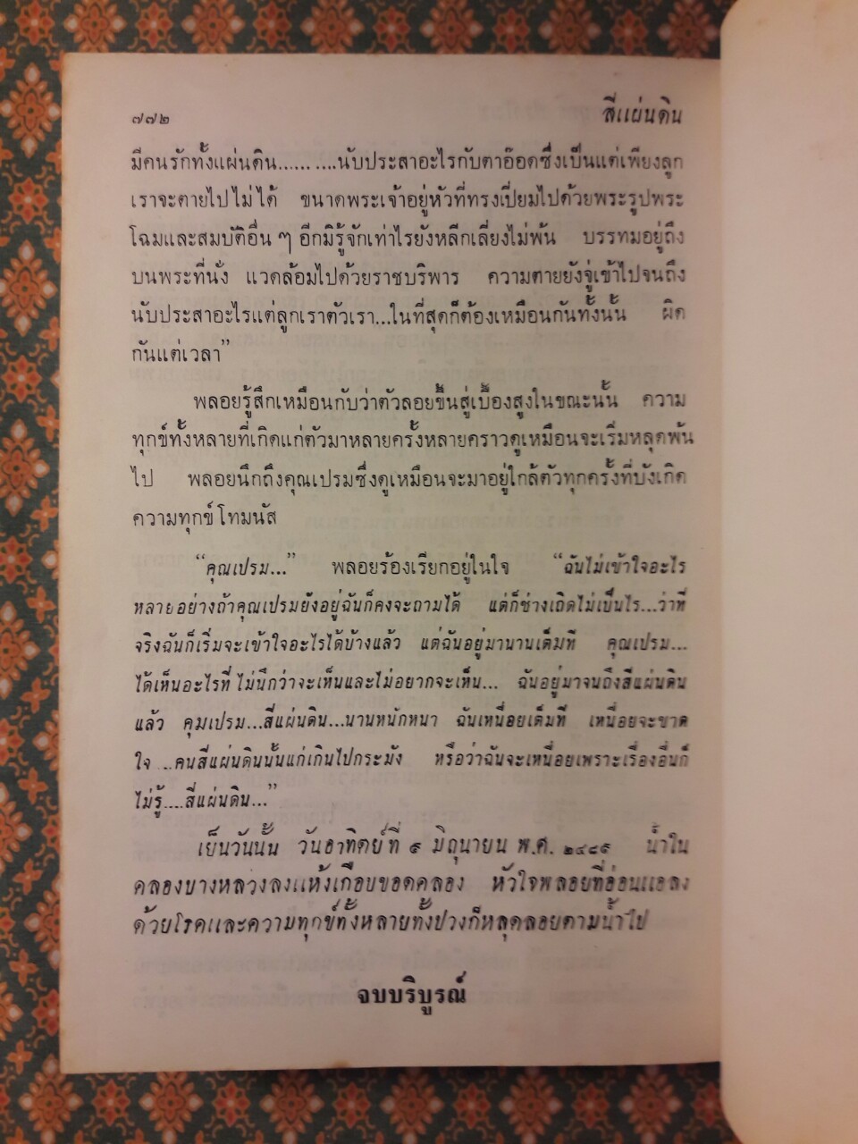 สี่แผ่นดิน เล่ม 2