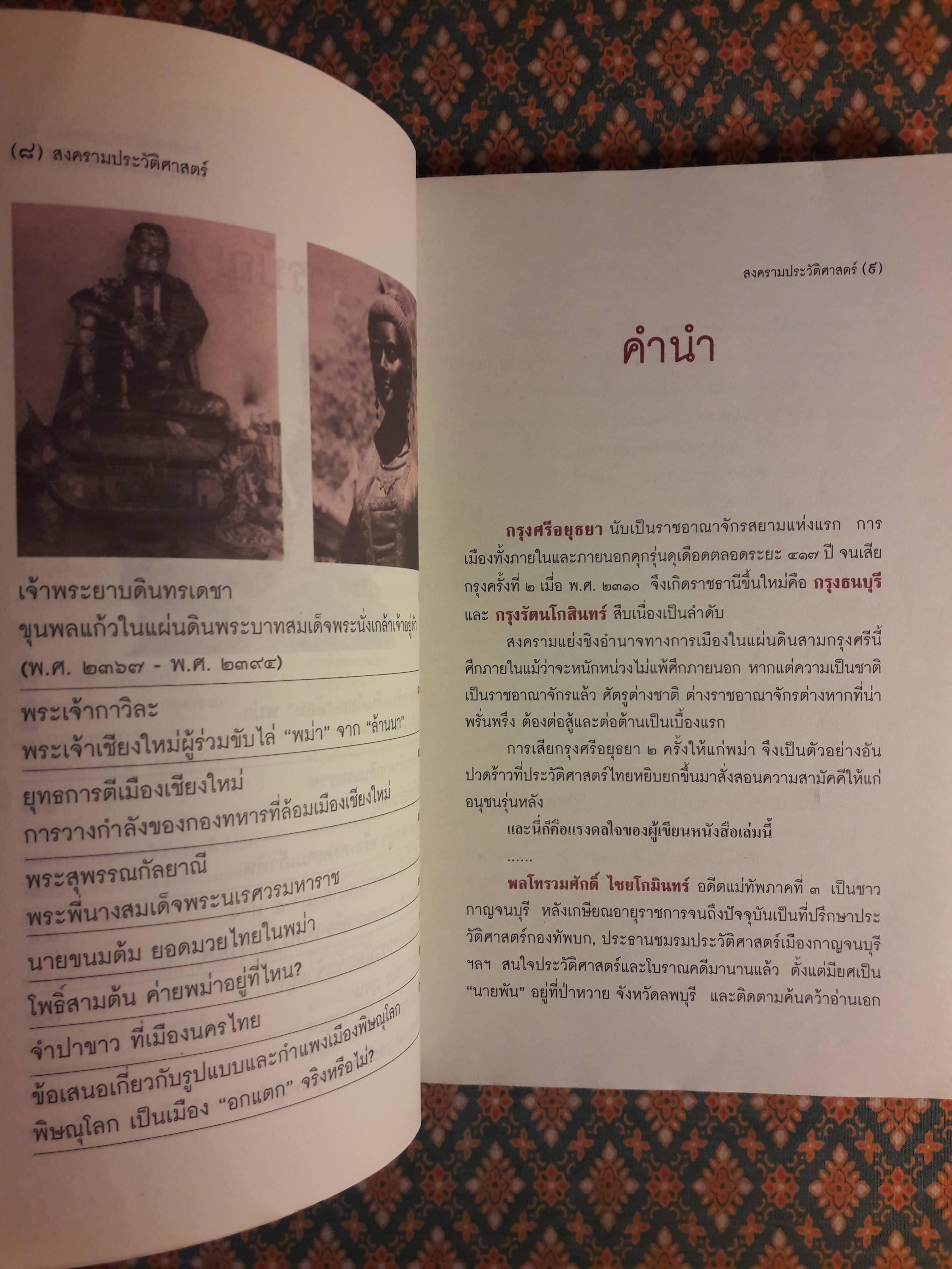 สงครามประวัติศาสตร์