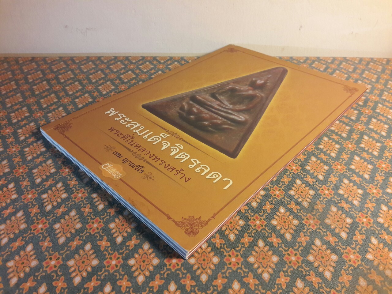 พระสมเด็จจิตรลดา พระที่ในหลวงทรงสร้าง