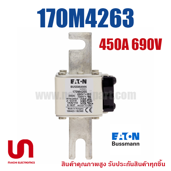 ฟิวส์เฉพาะทาง 170M4263 , 450A 690V , Bussmann / Eaton (โปรดติดต่อเพื่อสอบถามราคาพิเศษ)