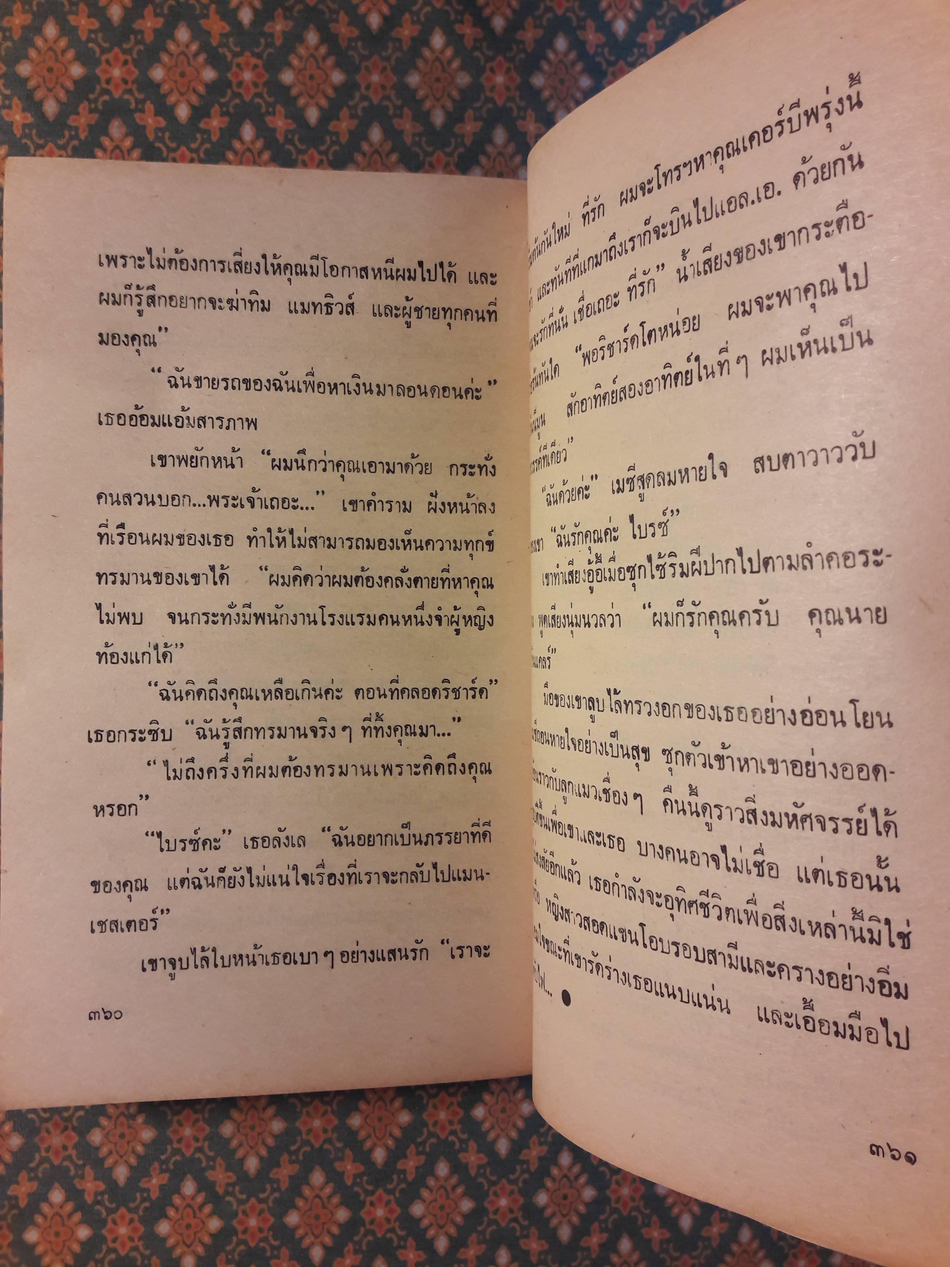 จ้าวเสน่หา CAPTIVE OF FATE