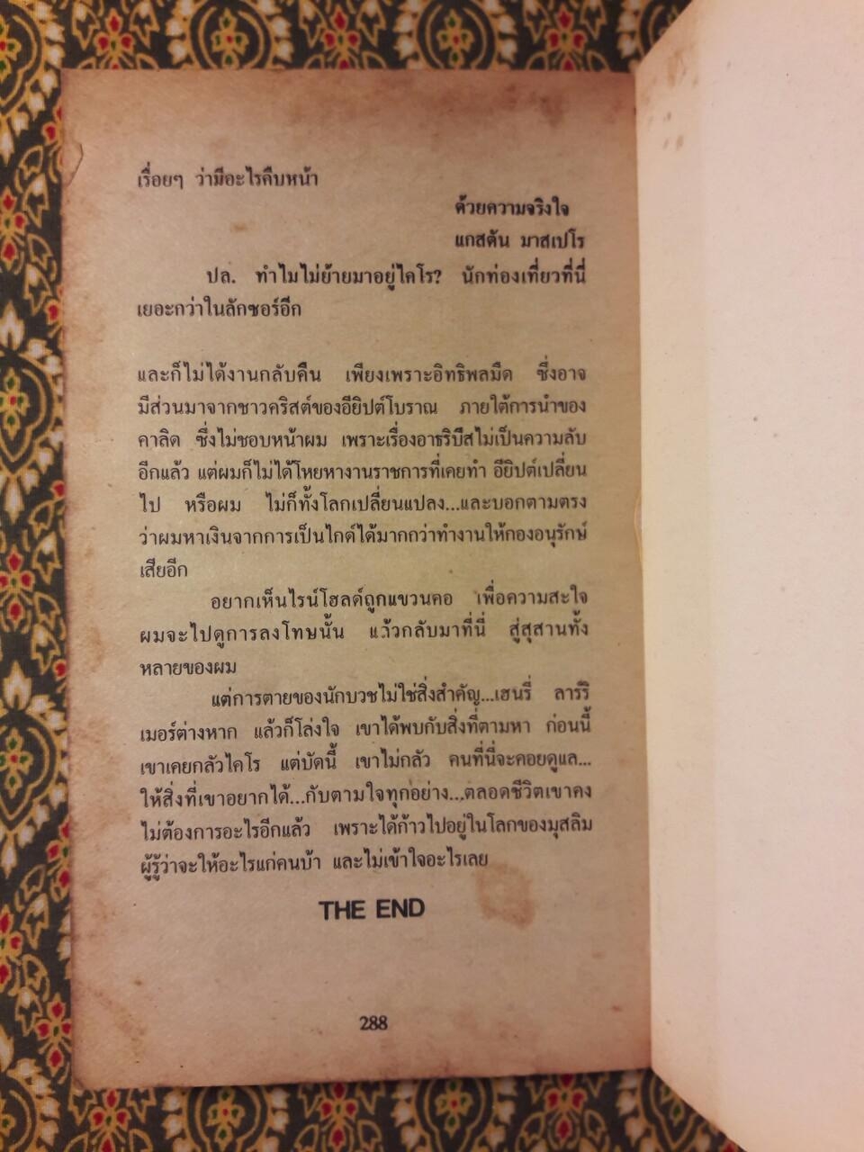 นครมรณะ Cities of The Dead