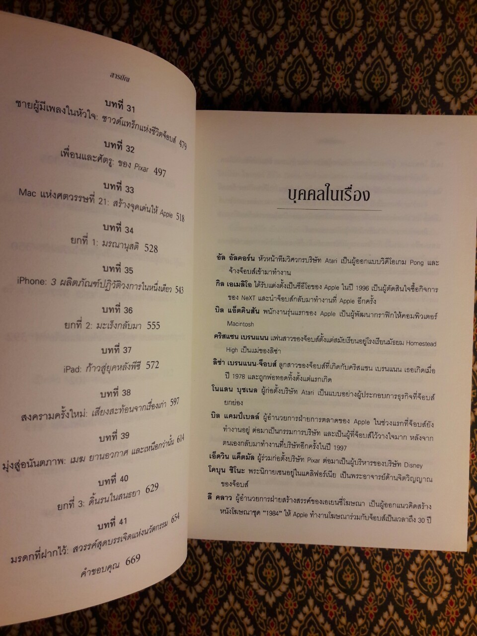 สตีฟ จ็อบส์